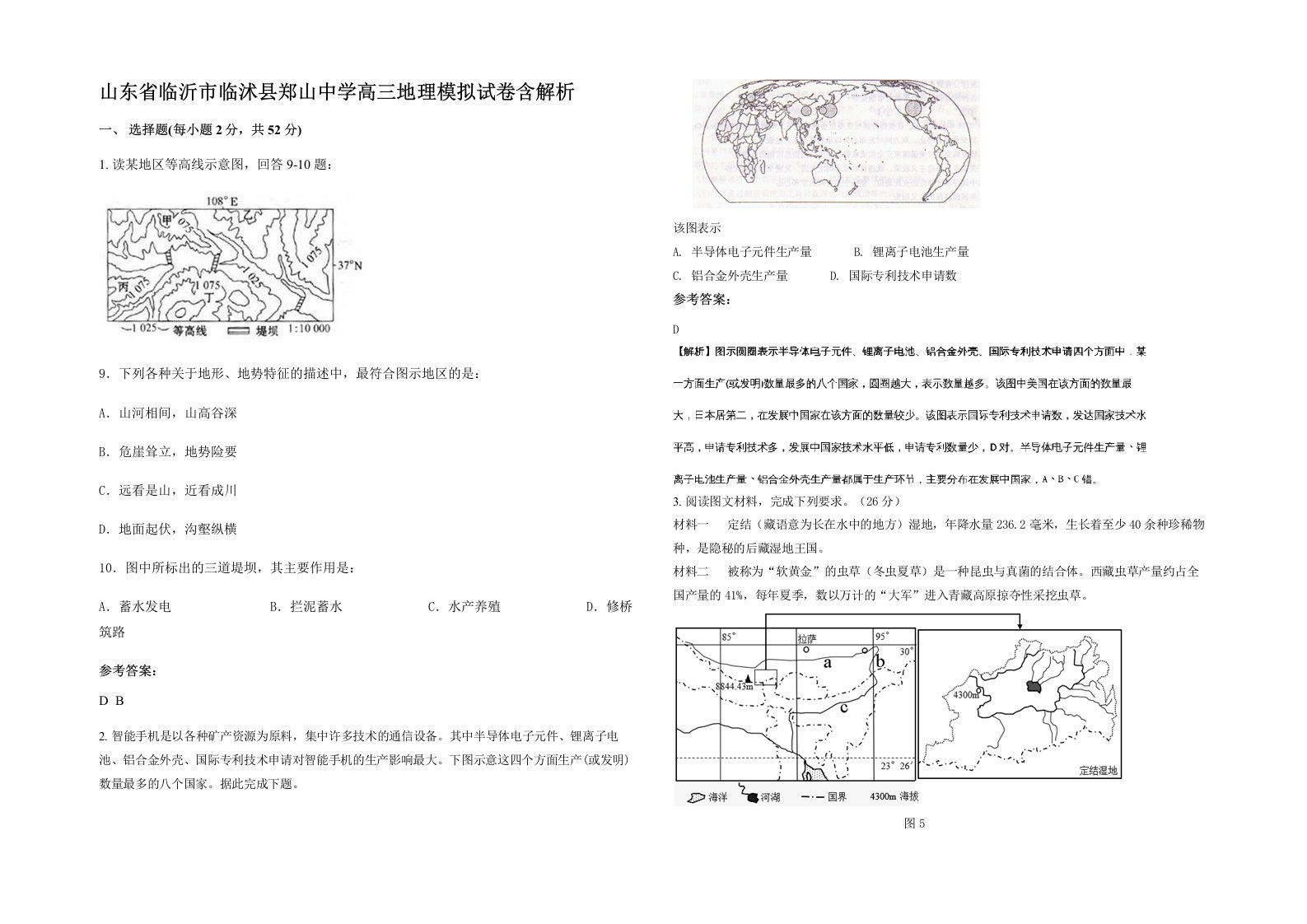 山东省临沂市临沭县郑山中学高三地理模拟试卷含解析