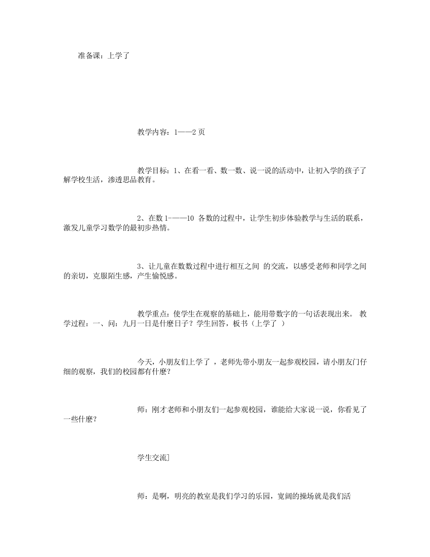 2019年西师版小学一年级上册数学教案