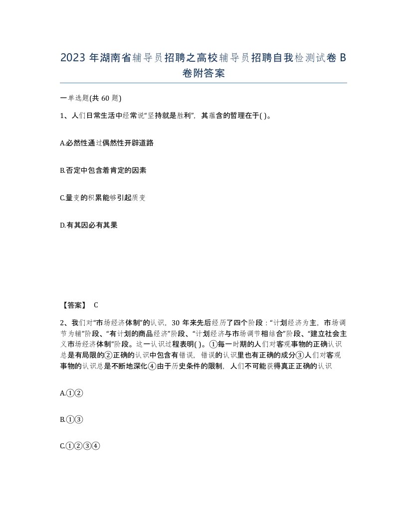 2023年湖南省辅导员招聘之高校辅导员招聘自我检测试卷B卷附答案