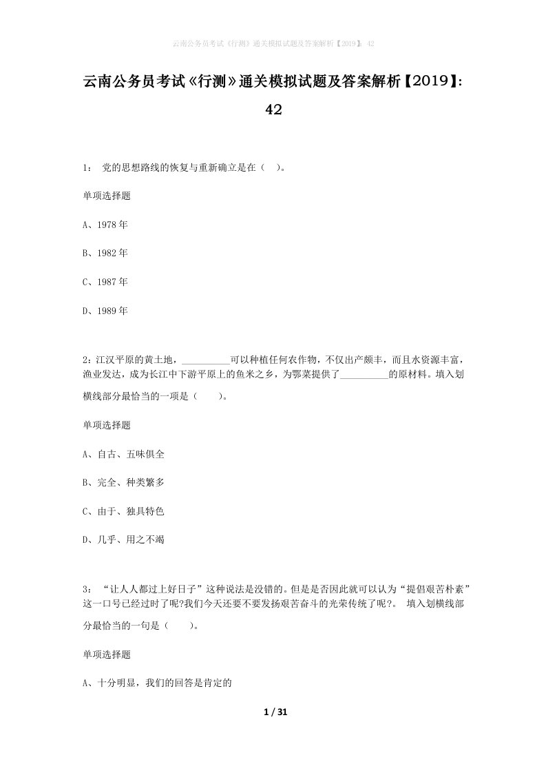 云南公务员考试行测通关模拟试题及答案解析201942_7