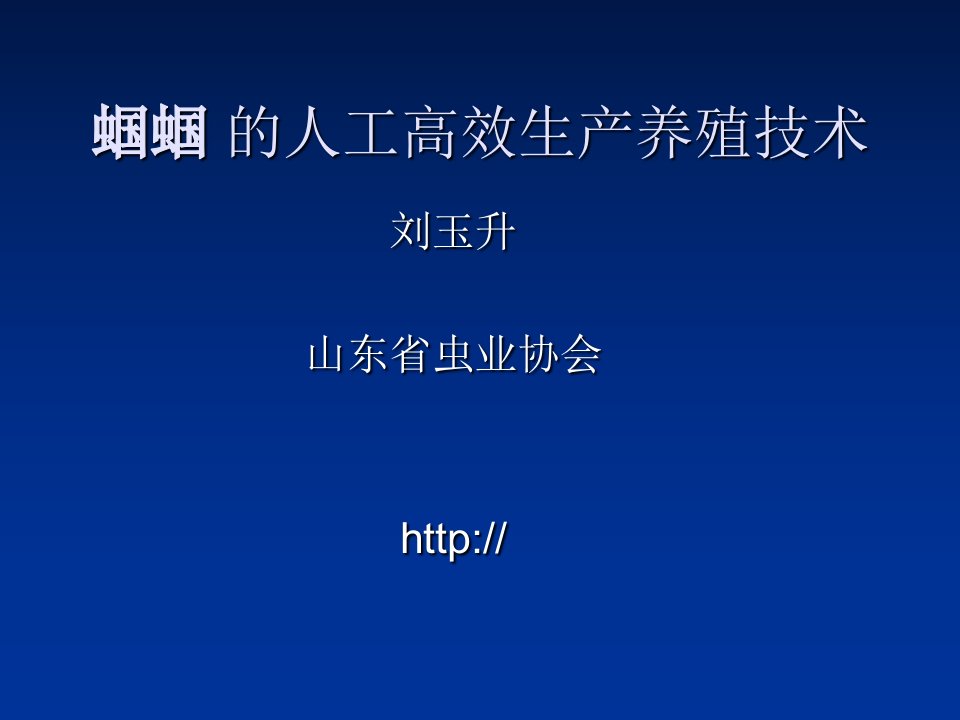 经济昆虫资源学第八章蝈蝈