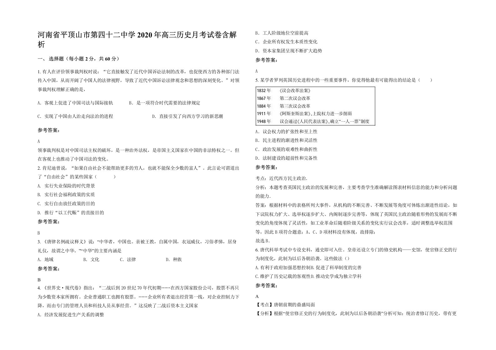 河南省平顶山市第四十二中学2020年高三历史月考试卷含解析