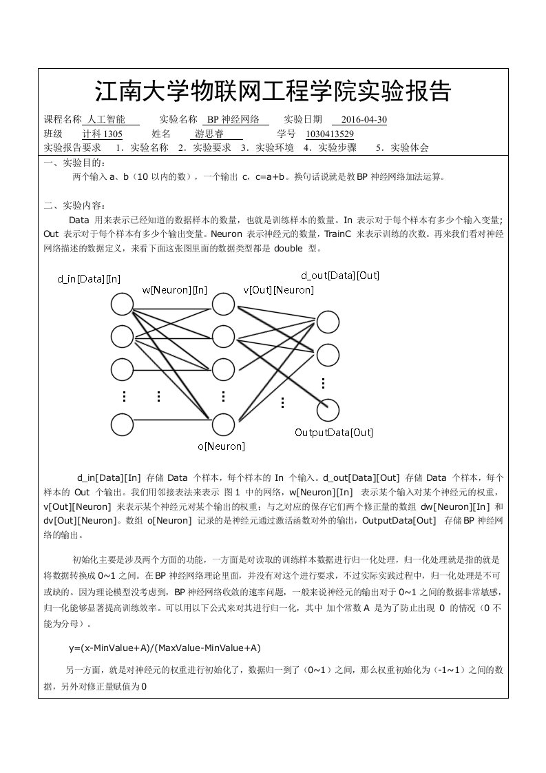 BP神经网络实验报告