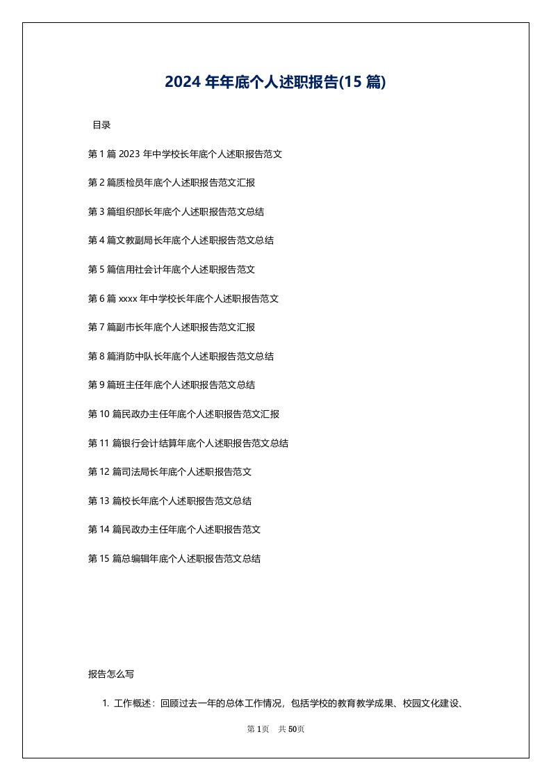 2024年年底个人述职报告(15篇)