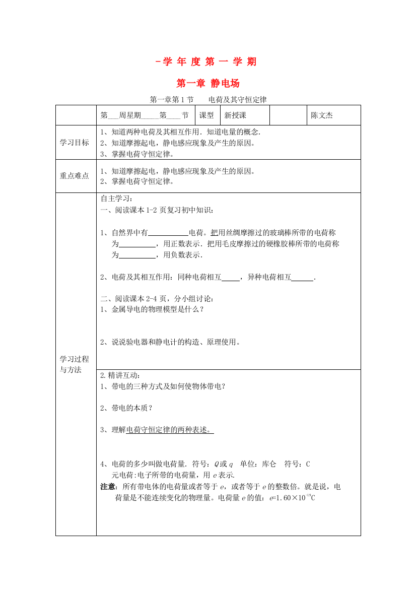 （高中物理）第一学期