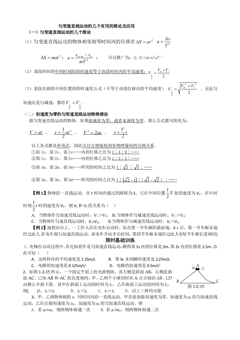 匀变速直线运动的几个有用的推论及应用学生