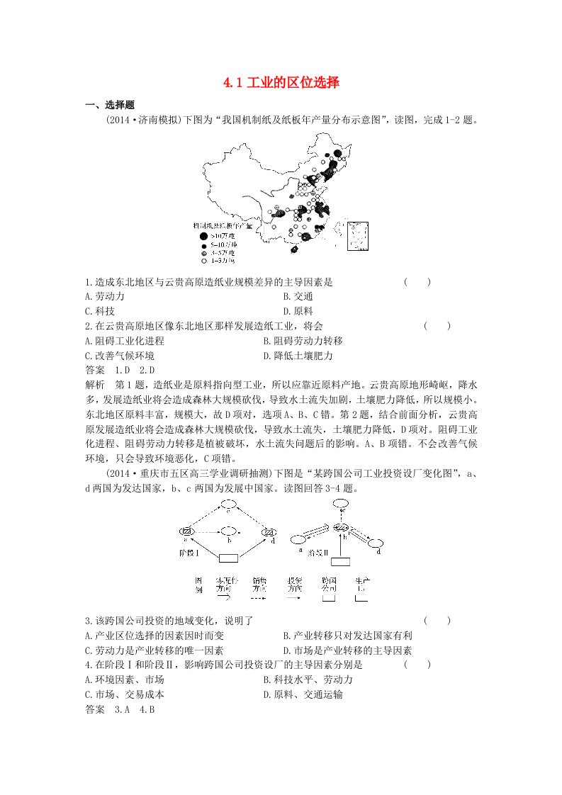 高考地理一轮总复习