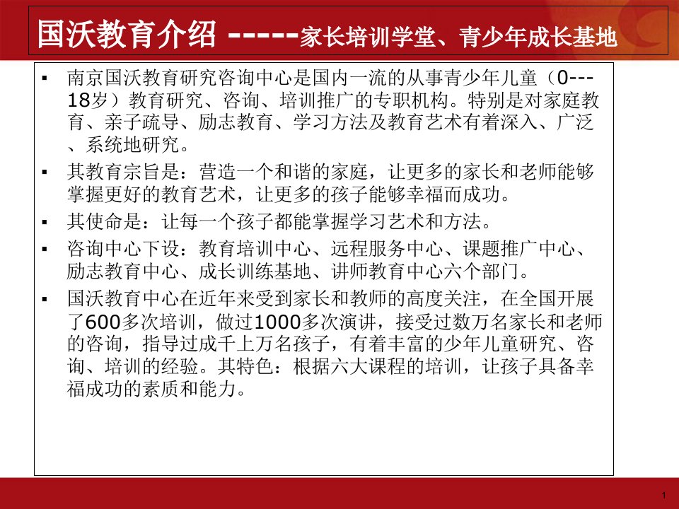 南京国沃教育亲子活动之快乐大家庭大型户外亲子活动