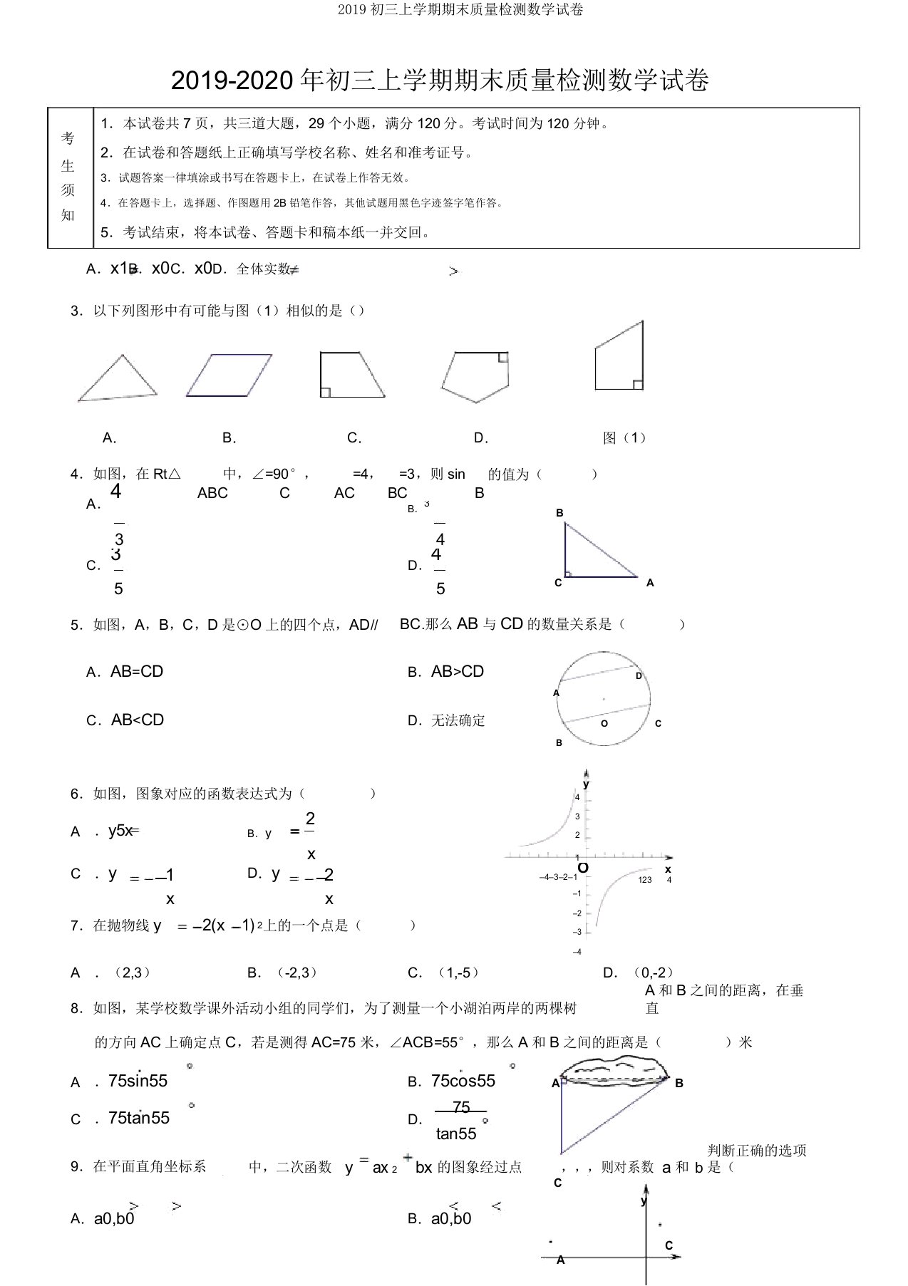 2019初三上学期期末质量检测数学试卷