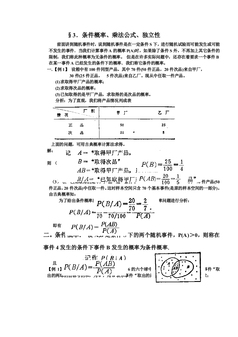 条件概率13