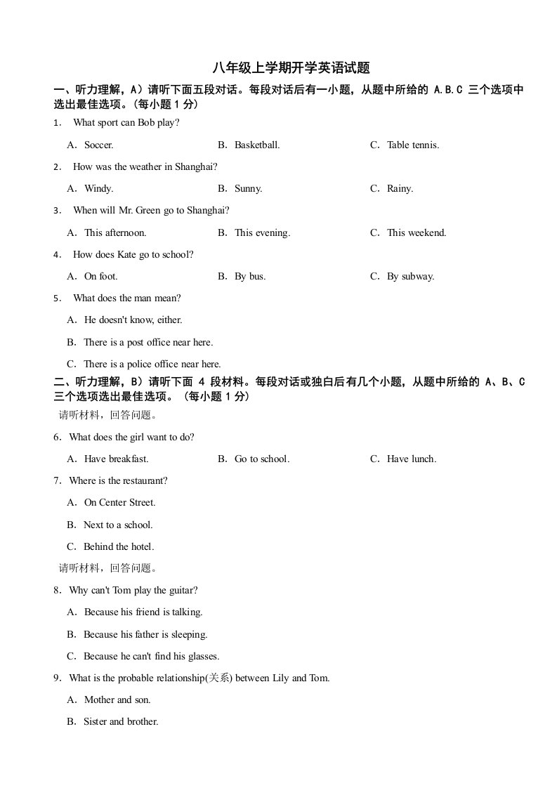 江西省南昌市2024年八年级上学期开学英语试题附参考答案