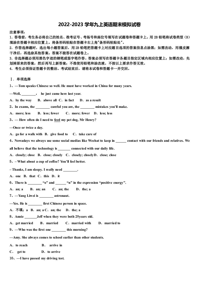 2022-2023学年内蒙古呼和浩特市赛罕区九年级英语第一学期期末教学质量检测模拟试题含解析