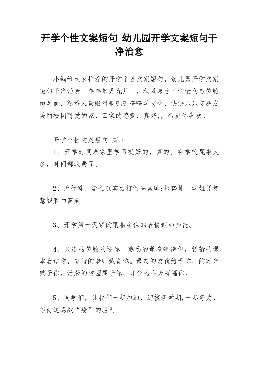 开学个性文案短句