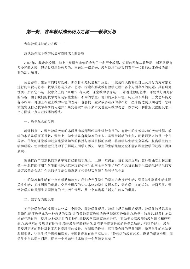 青年教师成长动力之源——教学反思[修改版]