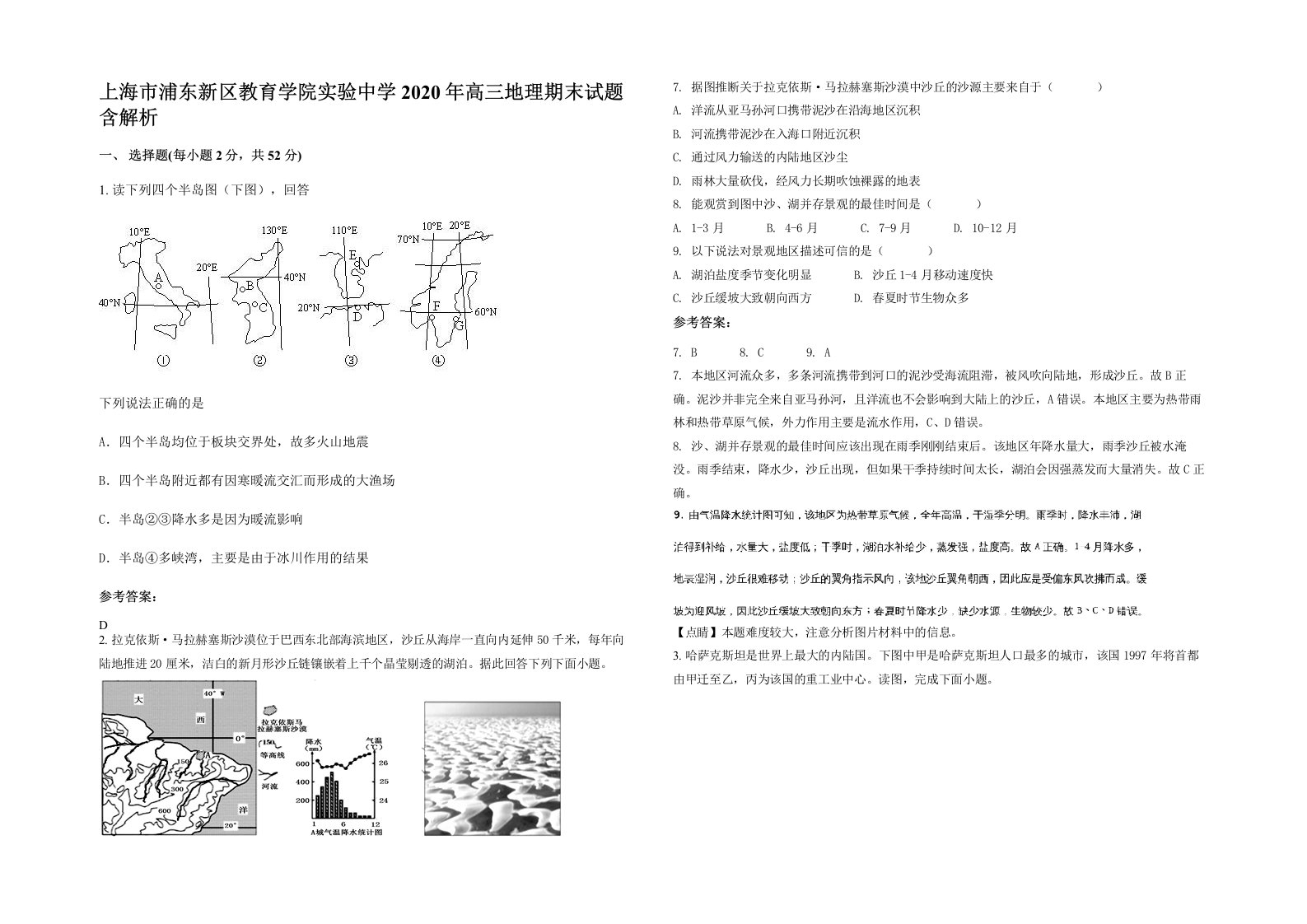 上海市浦东新区教育学院实验中学2020年高三地理期末试题含解析