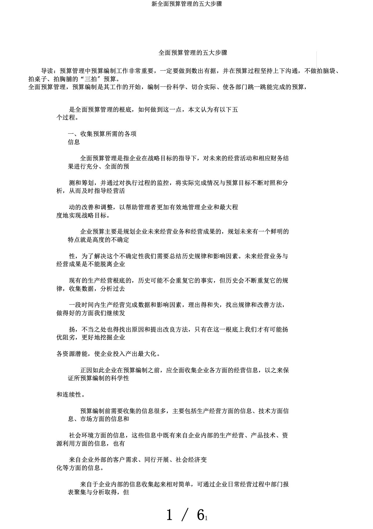 新全面预算管理五大步骤