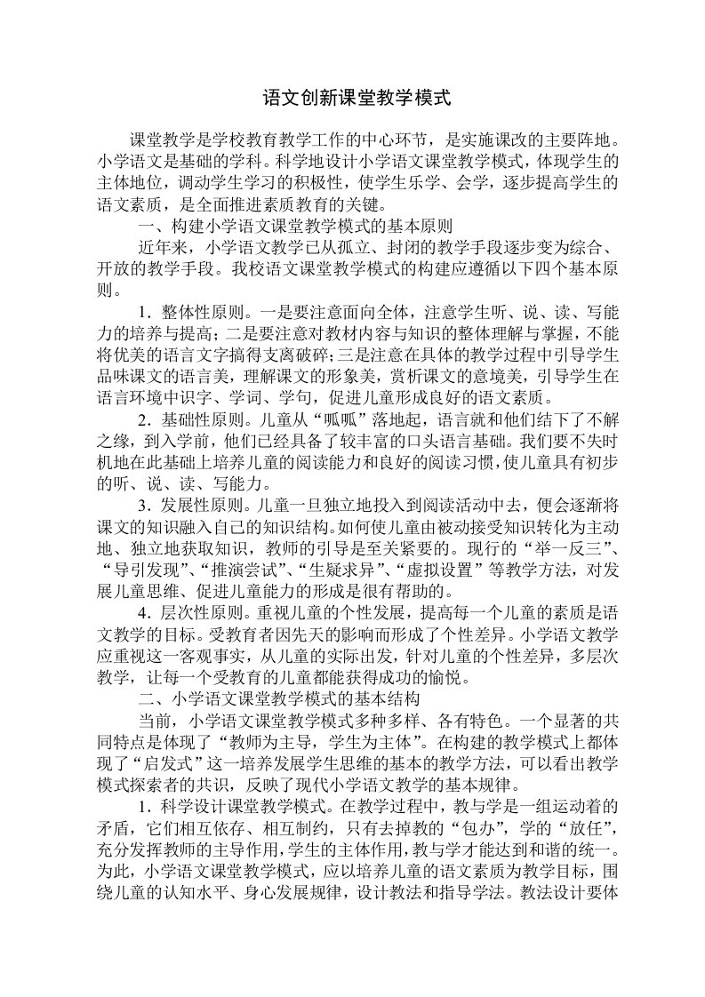 课堂教学是学校教育教学工作的中心环节