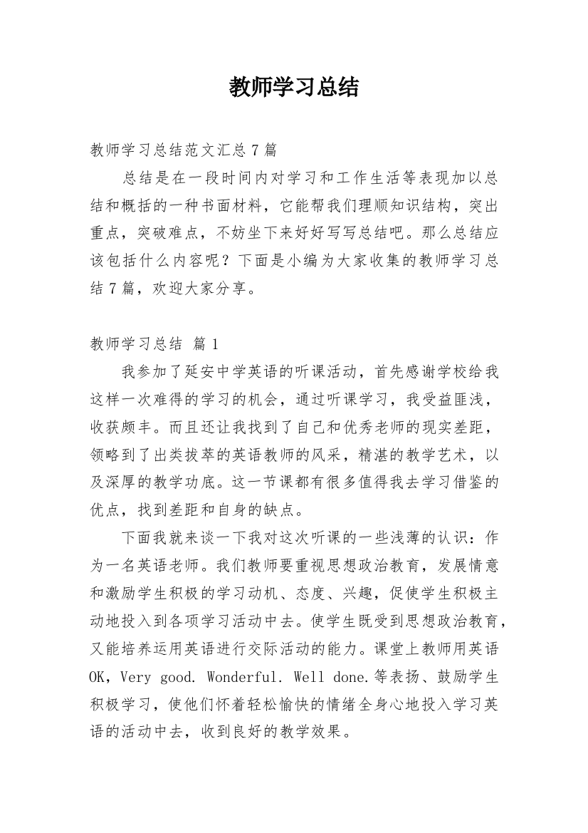 教师学习总结_164