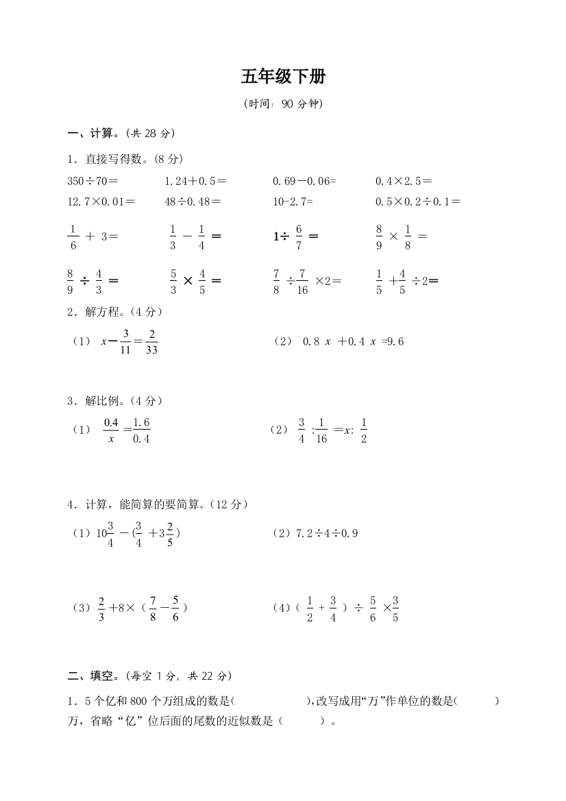 【小学中学教育精选】青岛版小学五年级数学下册期末检测题五年制