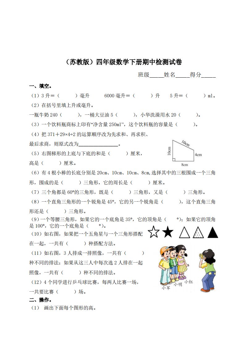 苏教版数学四年级下学期期中试卷2