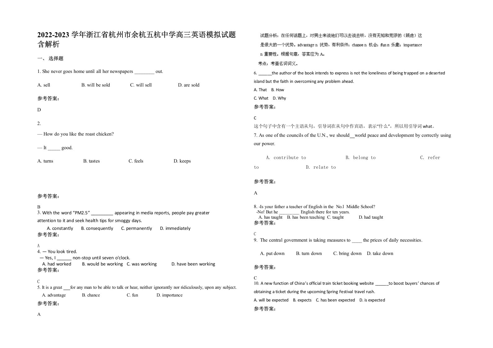 2022-2023学年浙江省杭州市余杭五杭中学高三英语模拟试题含解析