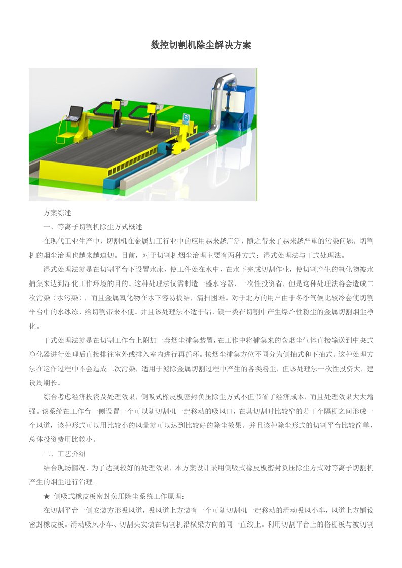 数控切割机除尘解决方案