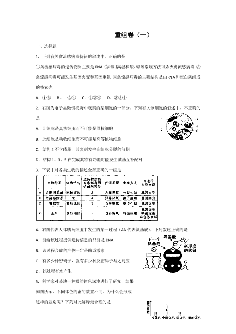 重组卷（一）