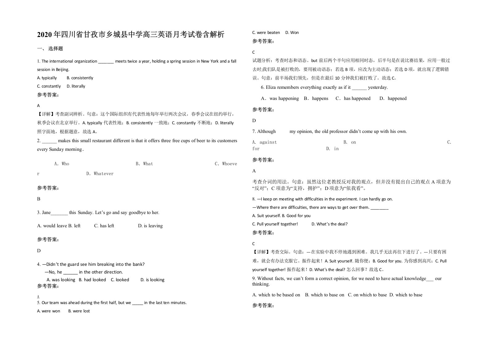 2020年四川省甘孜市乡城县中学高三英语月考试卷含解析