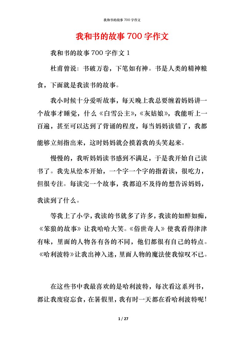 我和书的故事700字作文