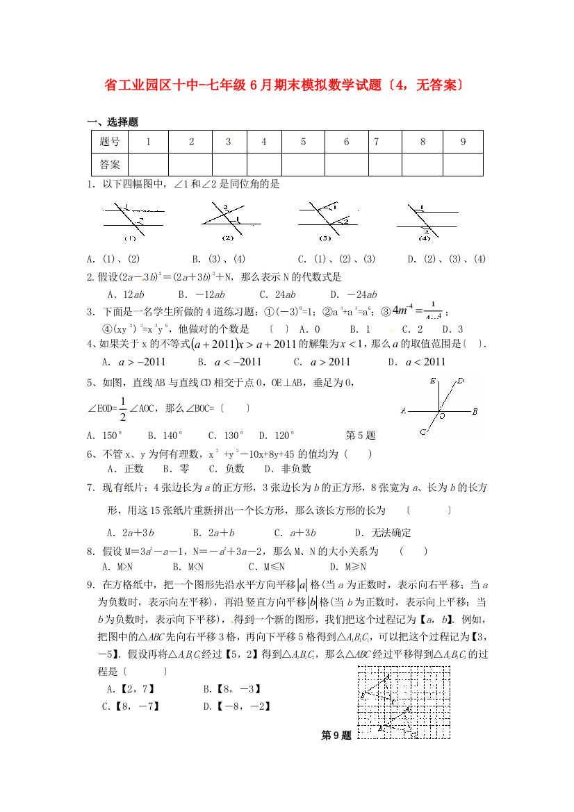 （整理版）工业园区十中七年级6月期末模拟数学试题