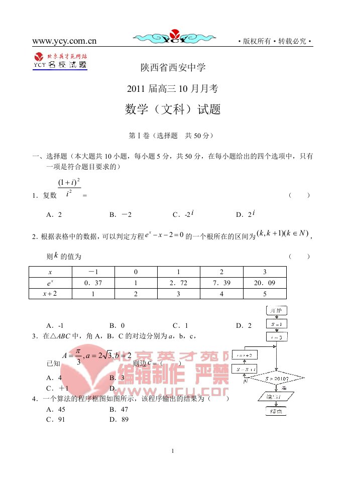 西安高三数学月考题