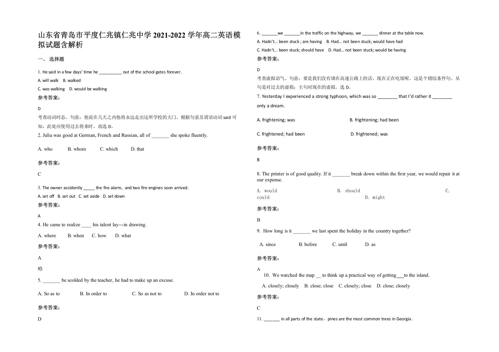 山东省青岛市平度仁兆镇仁兆中学2021-2022学年高二英语模拟试题含解析