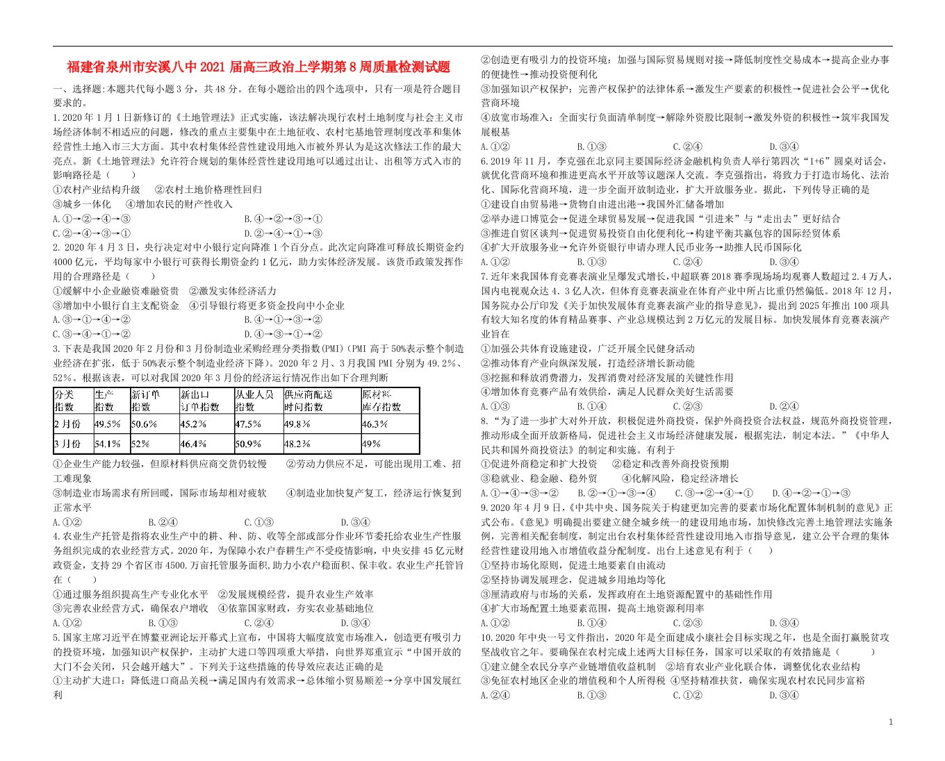 福建省泉州市安溪八中2021届高三政治上学期第8周质量检测试题