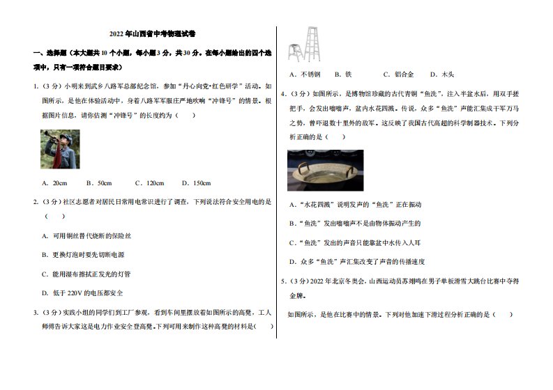 2022年山西省中考物理试卷附真题解析