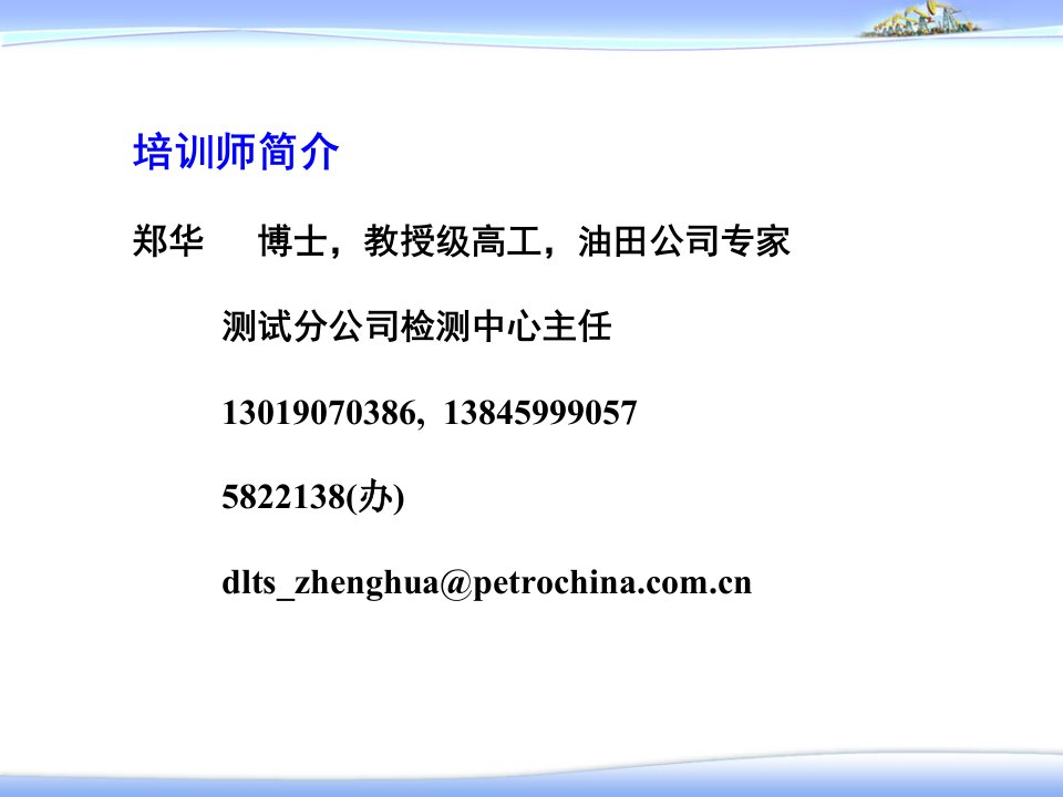 精选大庆油田生产测井技术培训课程