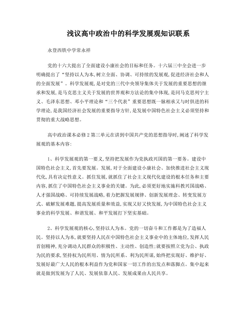 党的十六大提出了全面建设小康社会的目标和任务