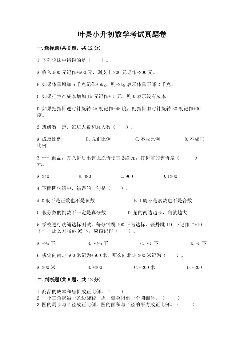 叶县小升初数学考试真题卷必考题