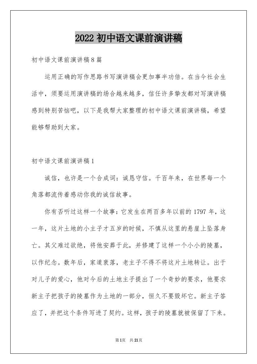 2022初中语文课前演讲稿_9