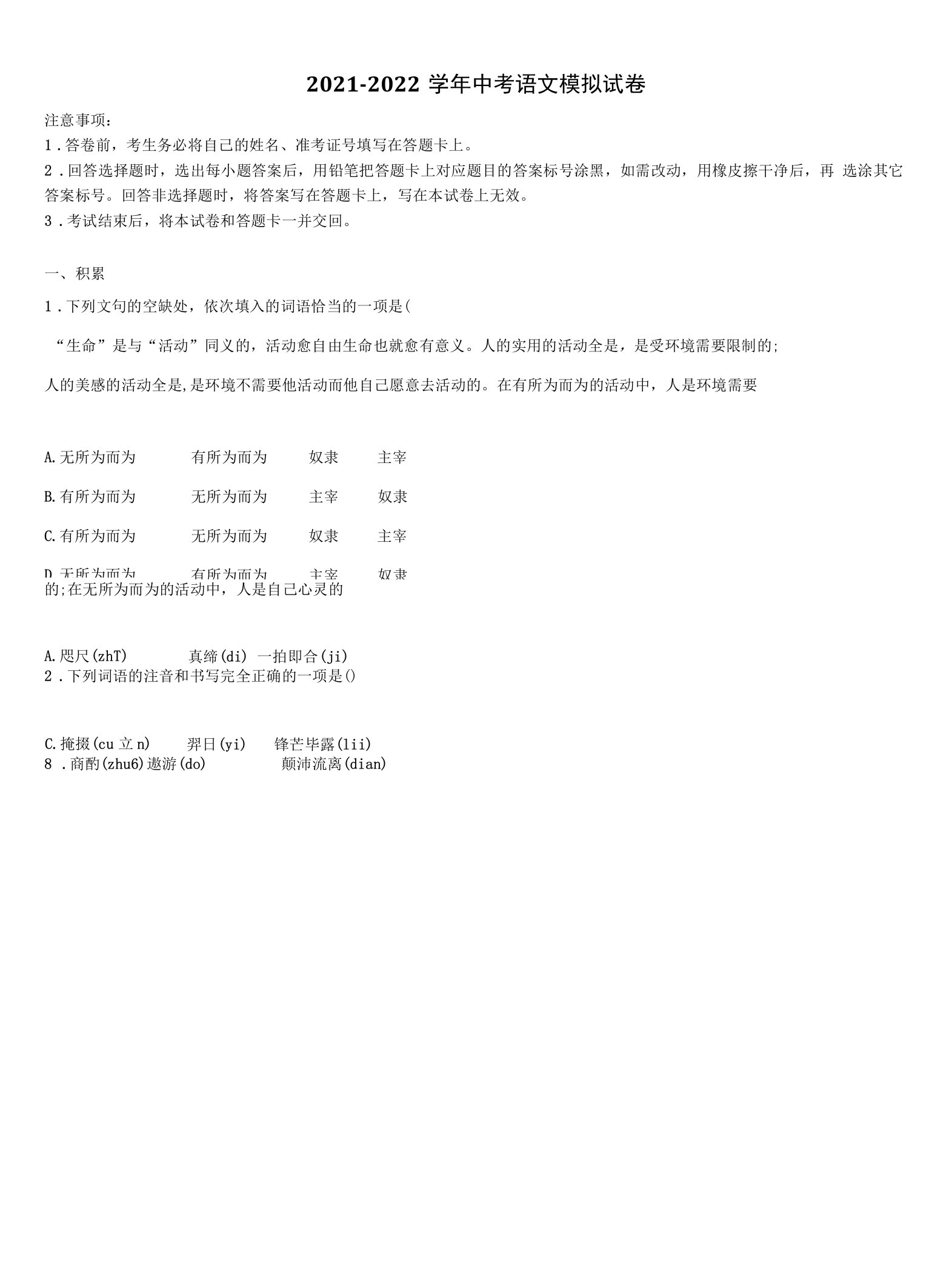 2021-2022学年湖北省鄂州市梁子湖区市级名校中考语文考前最后一卷含解析