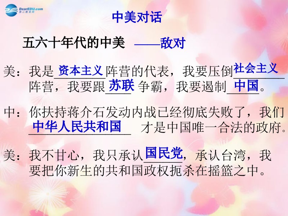 山东省泰安市新泰八年级历史下册第16课外交事业的发展课件新人教版