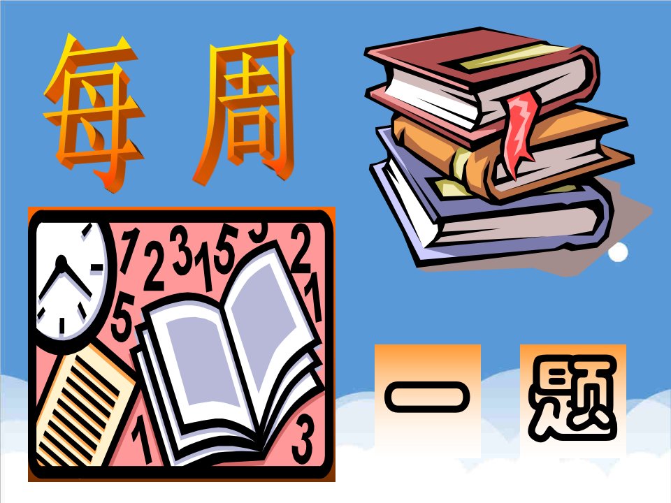 交通运输-每周一题及解答上海交通大学本科教学信息网站