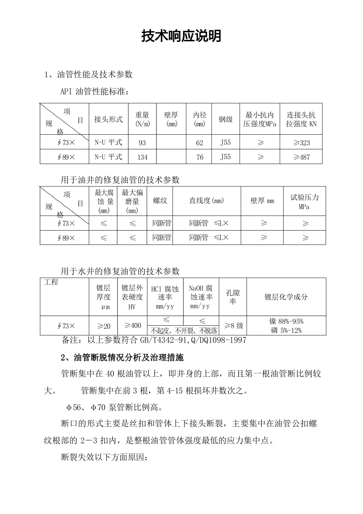 技术响应说明