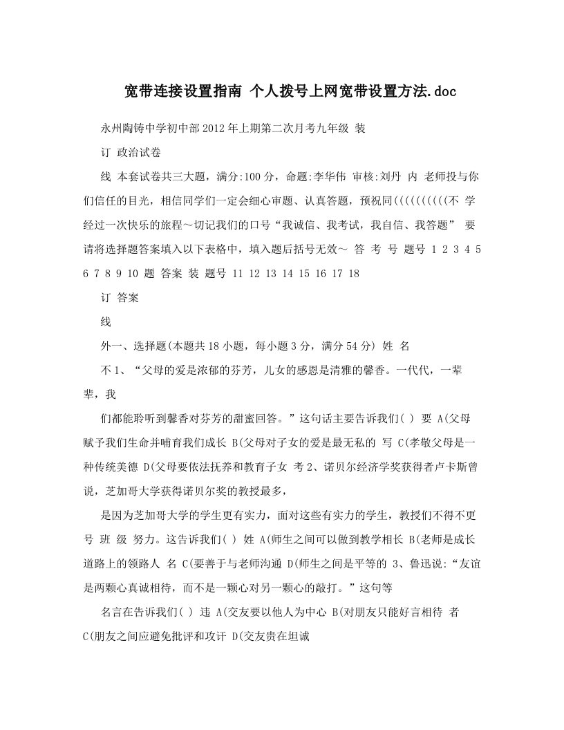 宽带连接设置指南+个人拨号上网宽带设置方法&#46;doc