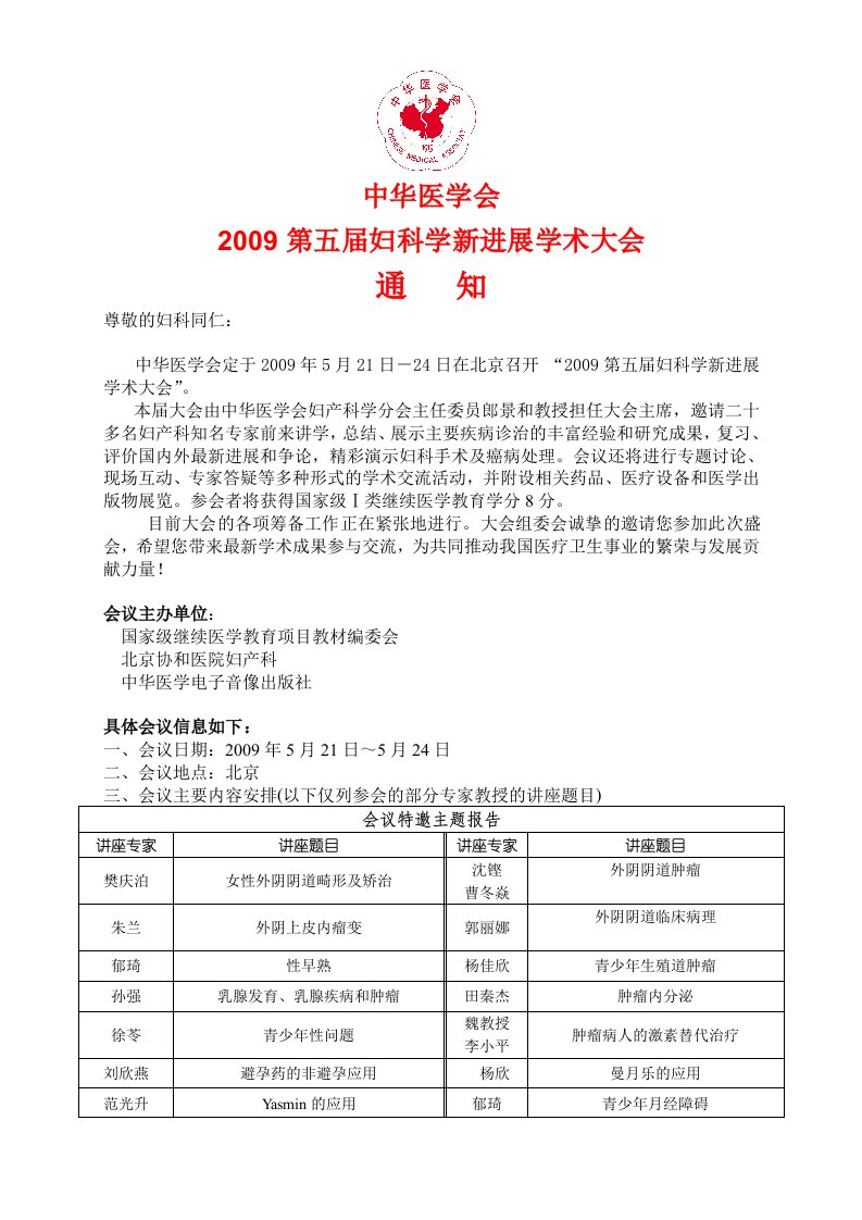 全国妇科学术会议通知