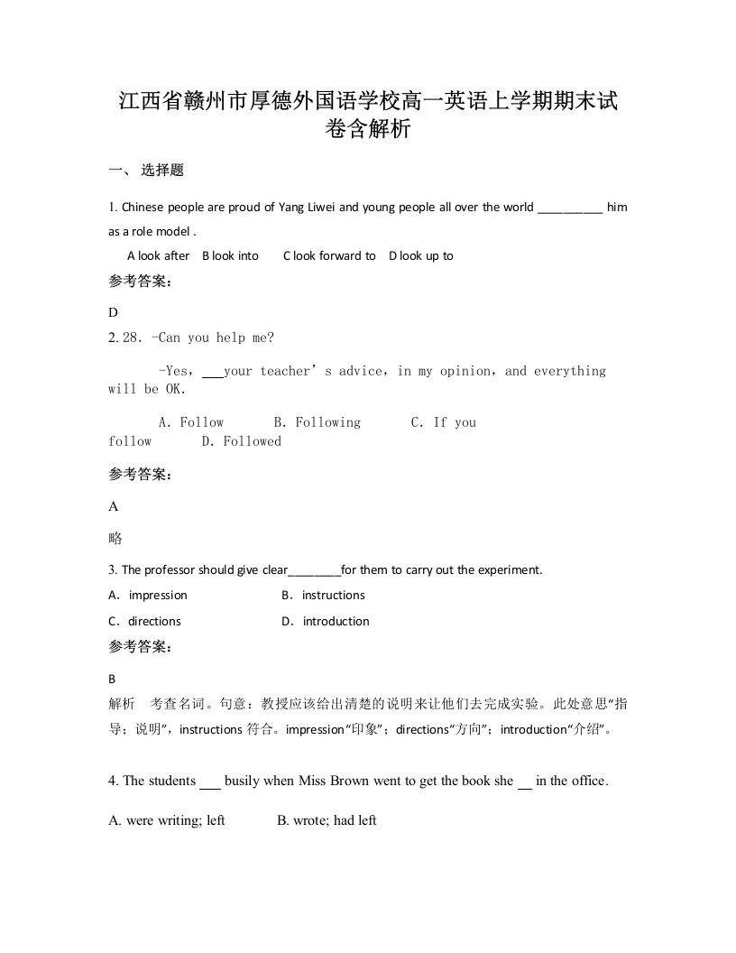 江西省赣州市厚德外国语学校高一英语上学期期末试卷含解析