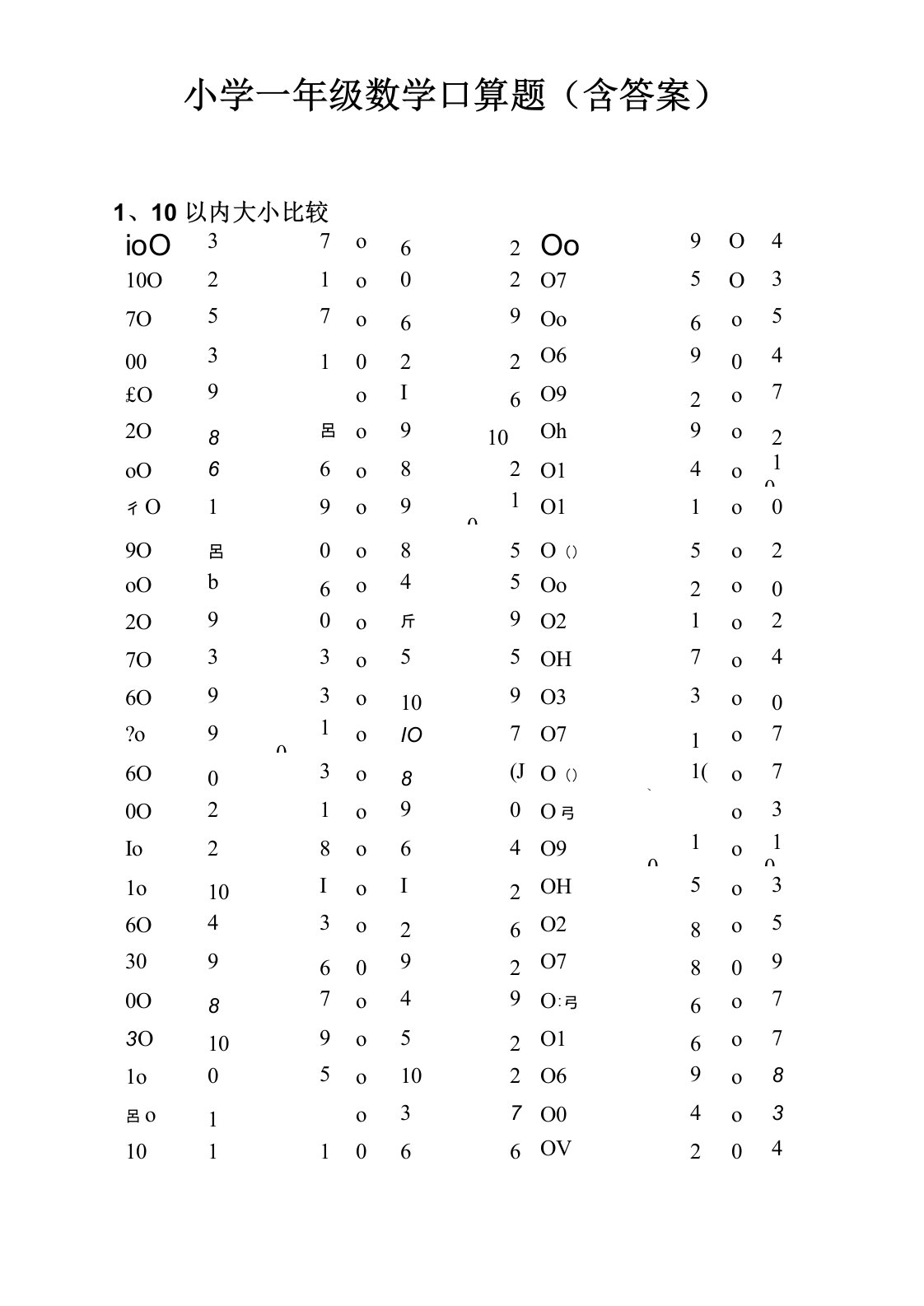 小学一年级数学