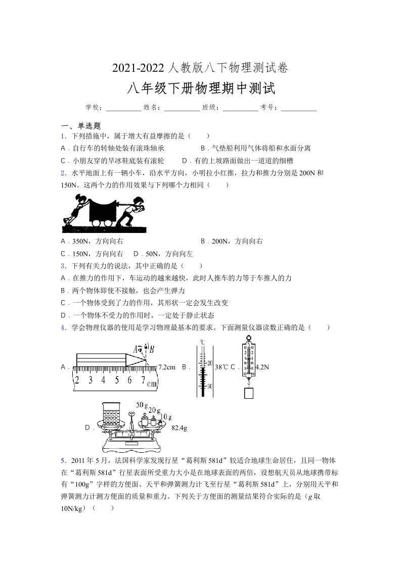 人教版初中八年级物理（下册）第一次期中考试