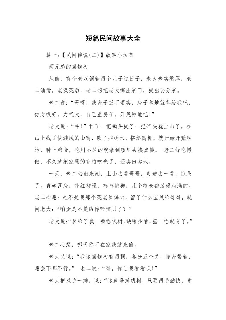 短篇民间故事大全