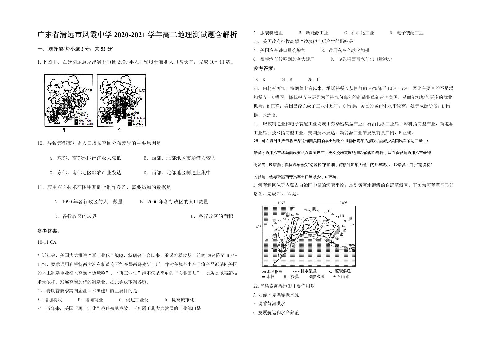 广东省清远市凤霞中学2020-2021学年高二地理测试题含解析