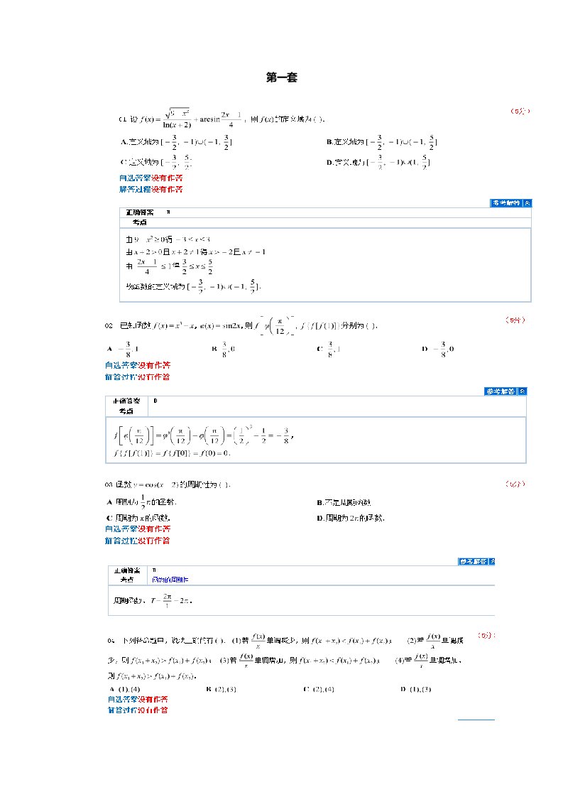 湖南大学高数第一次机考题库